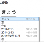 Google日本語入力を使ってみた!入力スピードが上がる!