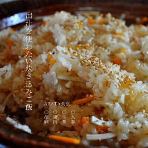 出汁を使わない「炊き込み御飯」を土鍋で作る!具材は人参、牛蒡、鶏肉、胡麻これだけで旨い!