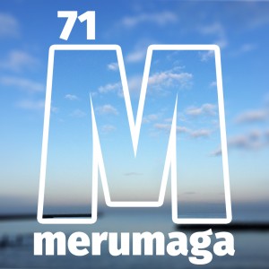 【ARATA HOUSEメルマガ Vol.71】淡路島で朝靄の海を眺めながら。|2015/12/21発行
