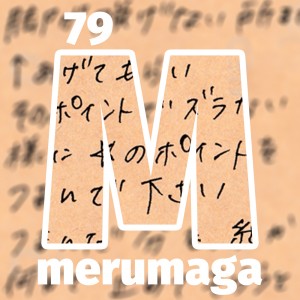 【ARATA HOUSEメルマガ Vol.79】自宅で簡単に出来るロンパースの脱げ防止方法|2016/3/14発行