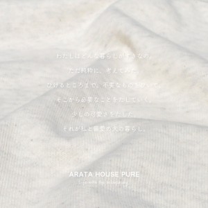 私と最愛の犬の暮らしの中にある服|ARATA HOUSE PURE