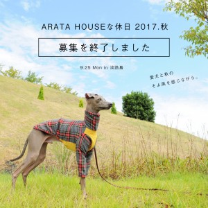 「ARATA HOUSEな休日 2017.秋 in 淡路島|募集を終了しました」愛犬のお洋服の悩み、選び方&失敗しない採寸方法を実演・・・秋のそよ風を感じながら。