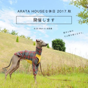「ARATA HOUSEな休日 2017.秋 in 淡路島|開催します」愛犬のお洋服の悩み、選び方&失敗しない採寸方法を実演・・・秋のそよ風を感じながら。