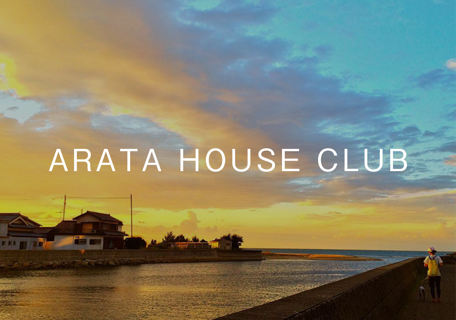 ARATA HOUSE CLUBとは