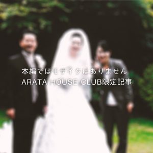 私のプロフィール⑤「結婚して5,000万円の新築分譲マンション購入、そして子供は?」