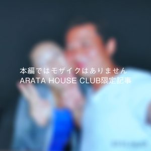 私のプロフィール⑥「新婚生活の決まり文句は、今日部屋空いてます?」