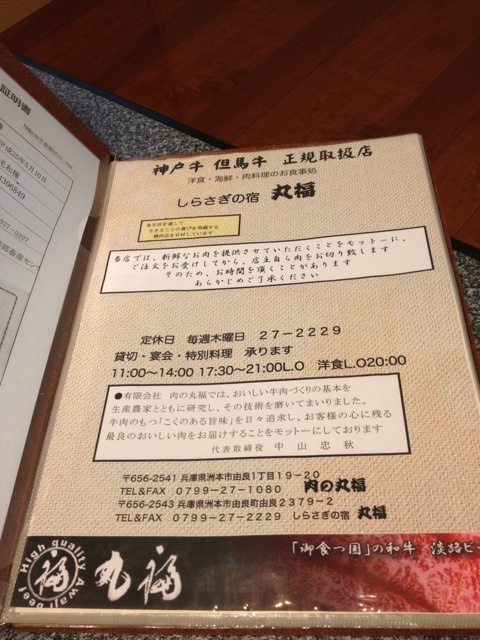 淡路島ペット同伴可の焼肉屋さん