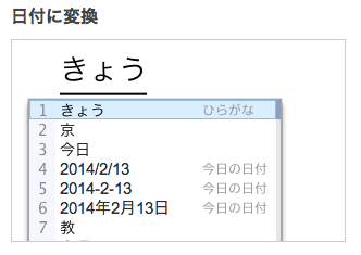 Google日本語入力を使ってみた!入力スピードが上がる!