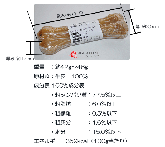 噛んで愛犬Happy!ストレス解消|骨っこおやつ プレス 小
