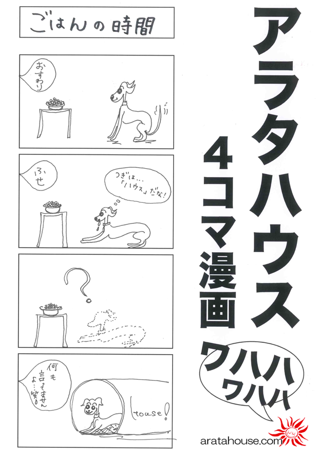 ４コマ漫画「ごはんの時間」