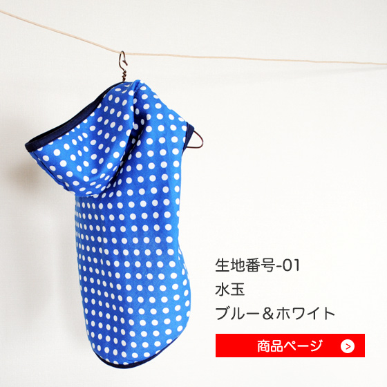 小型犬で人気の生地でイタグレ・ウィペット用の犬服をカスタマイズで製作いたします。