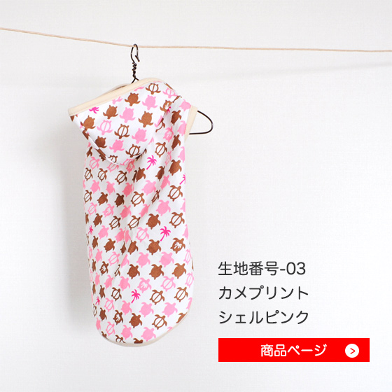 小型犬で人気の生地でイタグレ・ウィペット用の犬服をカスタマイズで製作いたします。