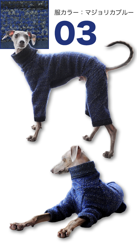 「イタグレ服」秋冬の新作第二弾｜もこもこウールで暖かローパース｜マジョリカブルー（濃い青）カラーを追加しました