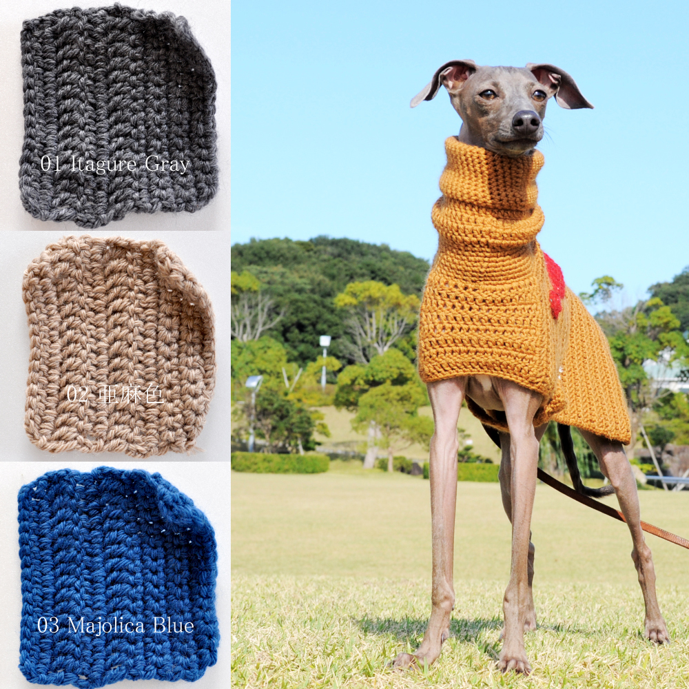 選べる毛糸の色「イタグレポンチョ」