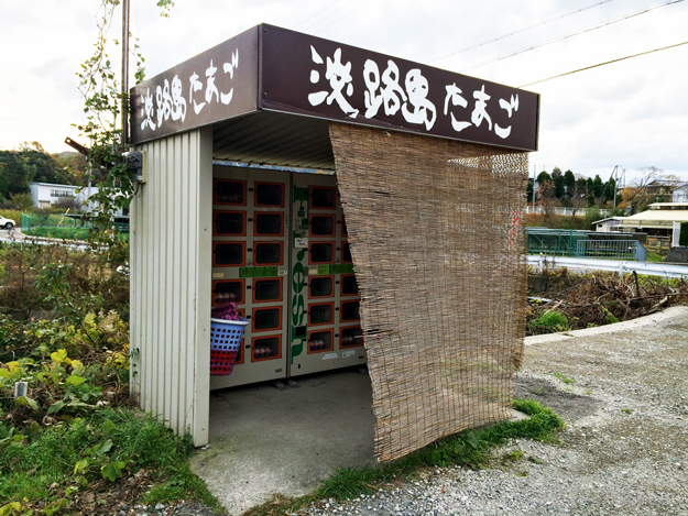 淡路島のたまご|自動販売機で売ってる新鮮卵@北坂養鶏場