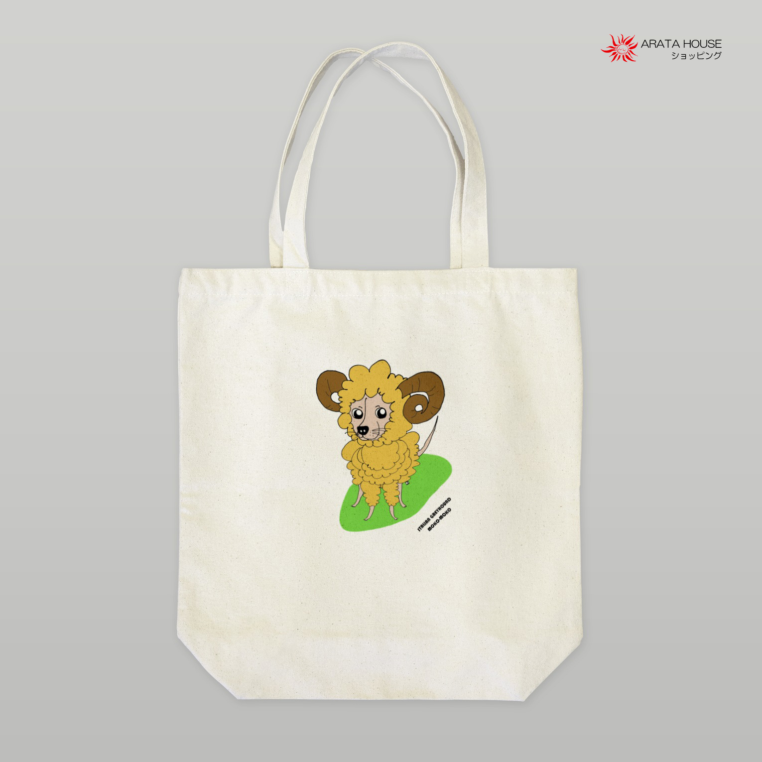 2015年の干支は羊だから、イタグレ「モコモコ羊」を着る