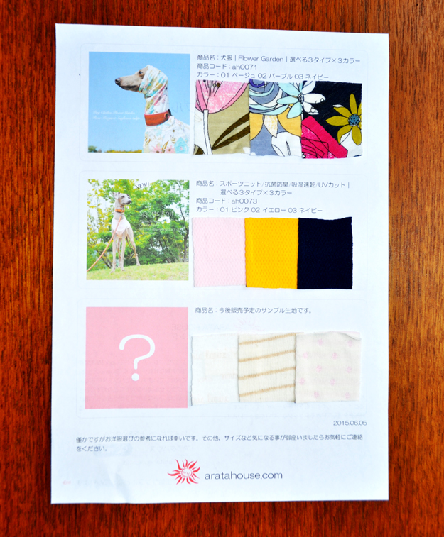 「ショップ会員さん限定」お洋服のサンプル生地をお送りしています。