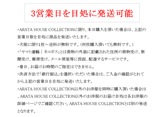 犬服｜ARATA HOUSE COLLECTION