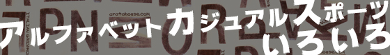 「犬服」アルファベットカジュアルスポーツ、いろいろ。