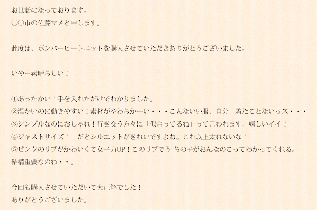 佐藤マメちゃんへ