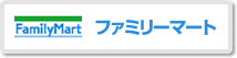 コンビニ決済に「ファミリーマート、サークルK、サンクス、ミニストップ」追加のお知らせ