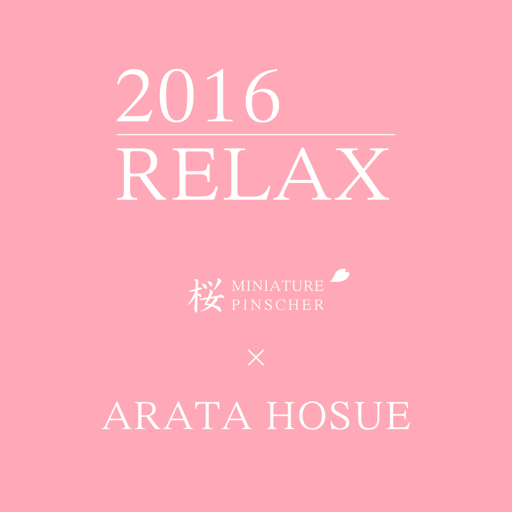 「発売開始」優しさに溢れる写真を見てください。｜2016.RELAX｜MINIATURE PINSCHER 桜 × ARATA HOSUE コラボレーション