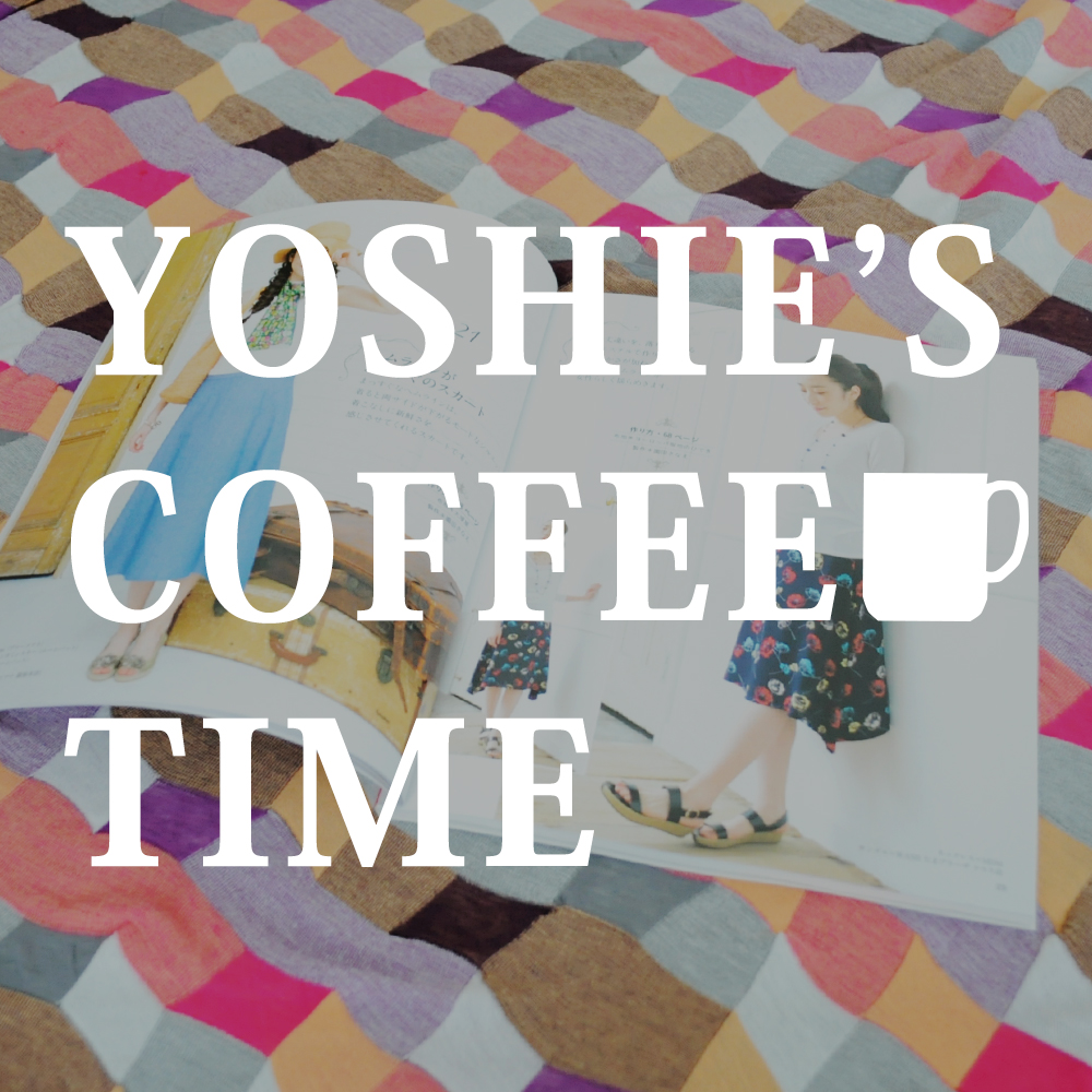 YOSHIE’S-COFFEE-TIME-ペアルック♪スカートを作ろう１