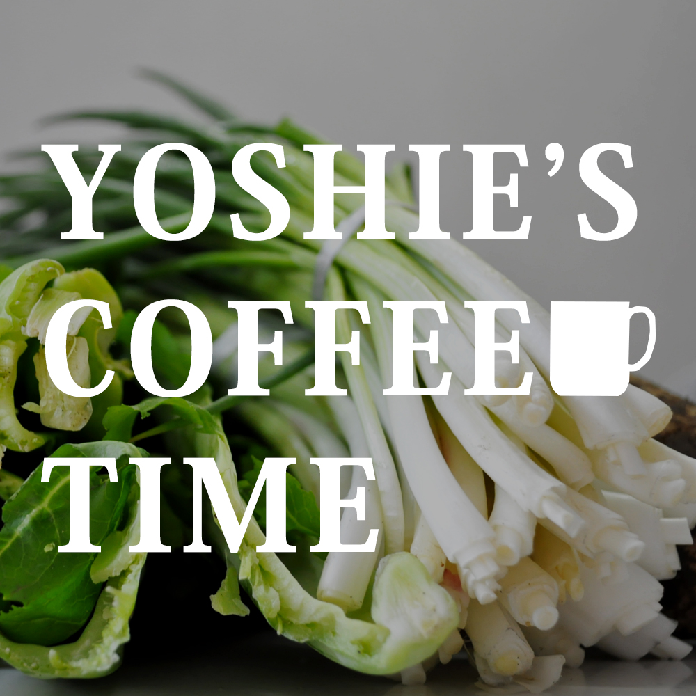 YOSHIE’S-COFFEE-TIME-クネクネお婆さん