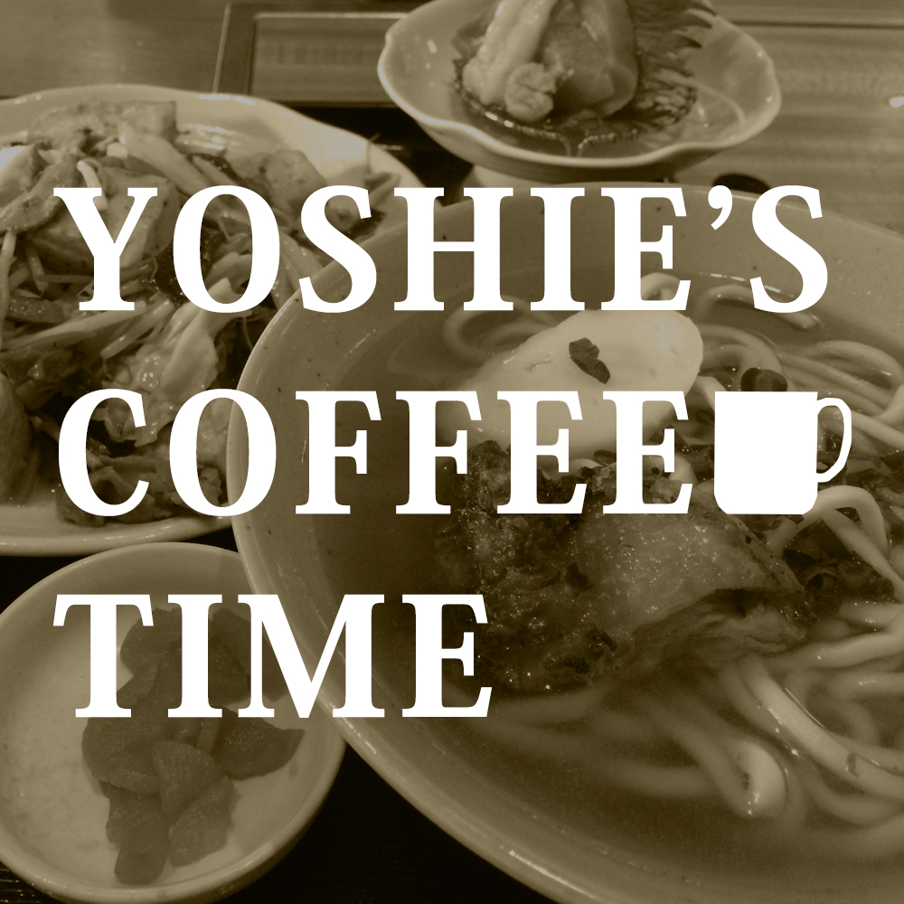 YOSHIE’S-COFFEE-TIME-沖縄旅