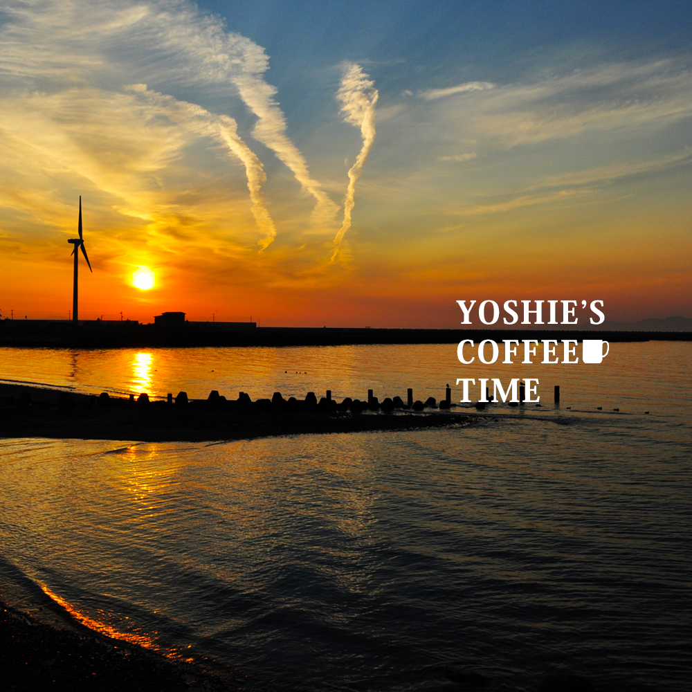 YOSHIE’S-COFFEE-TIME-30代の夫婦（結婚5年目）と、愛犬が淡路島に移り住んだ理由