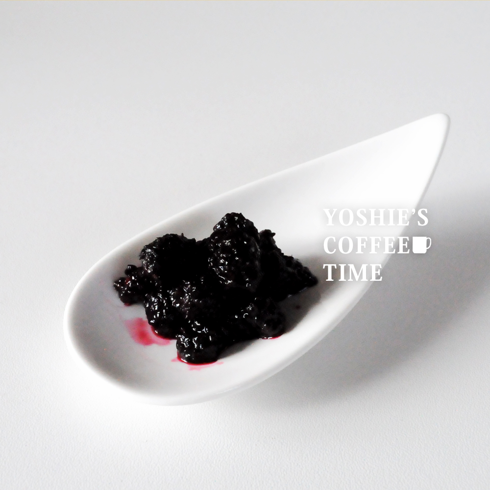 お母さんの作った「美肌にいい桑の実ジャム」は好みでした-YOSHIE’S-COFFEE-TIME