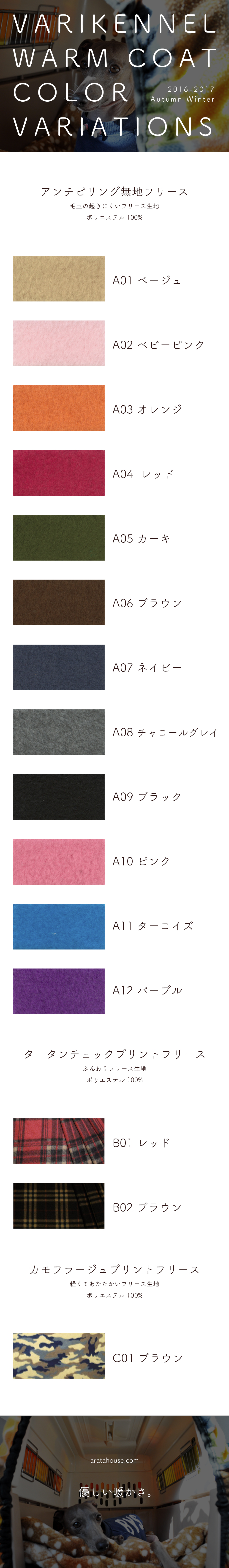 クレートカバー｜バリケンネルカバー：VARIKENNEL WARM COATカラーバリエーション