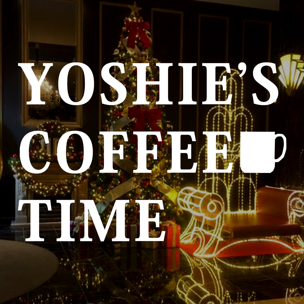 私のクリスマスの楽しみ♪