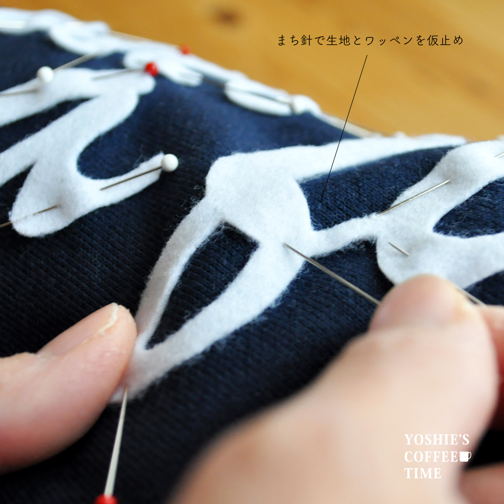 「犬服製作メモ」オリジナルのアルファベットワッペンに思いを込めて縫う。-YOSHIE'S COFFEE TIME