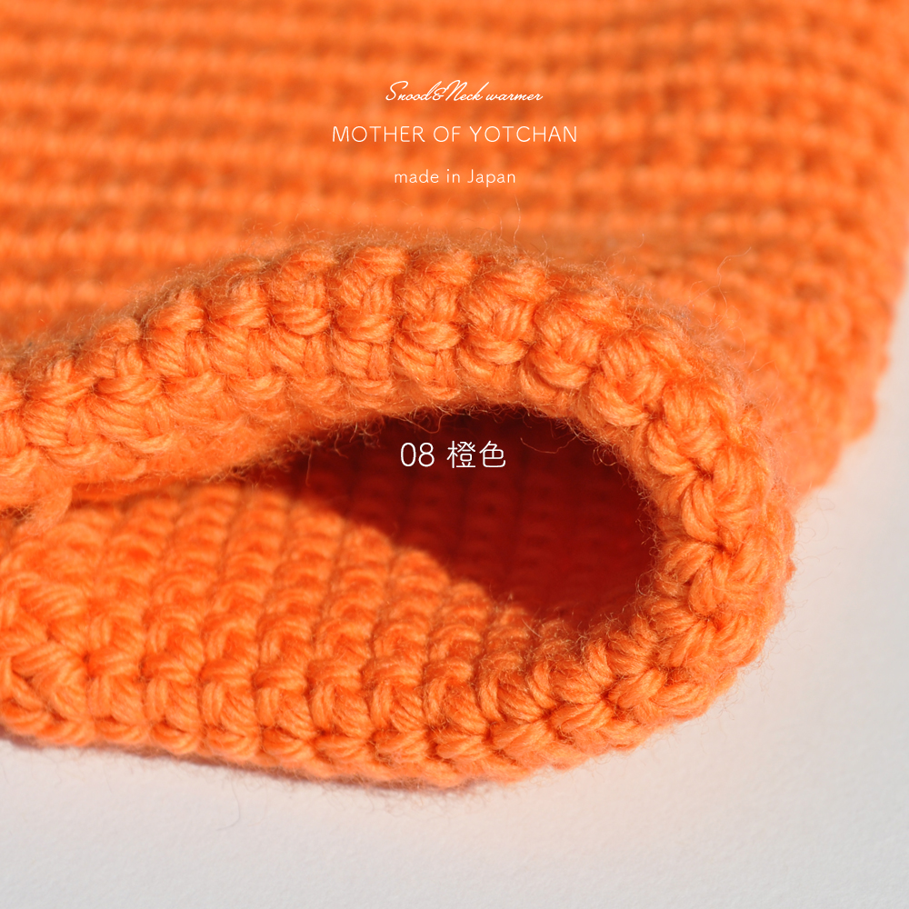 2018.秋冬の新作 New color debut|スヌード&ネックウォーマー|日本製ウール100%の毛糸を手編みしたSnood&Neck warmer「Mother of Yotchan」「7営業日以内に発送」