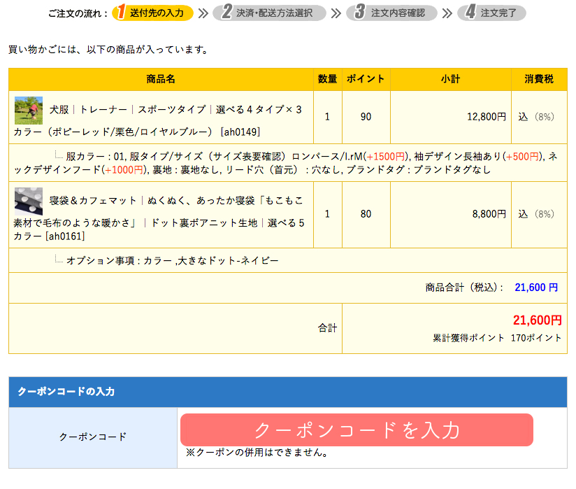 「クーポンについて」入手方法と使用方法
