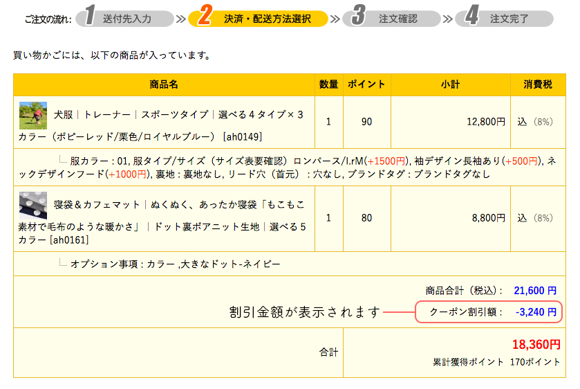「クーポンについて」入手方法と使用方法