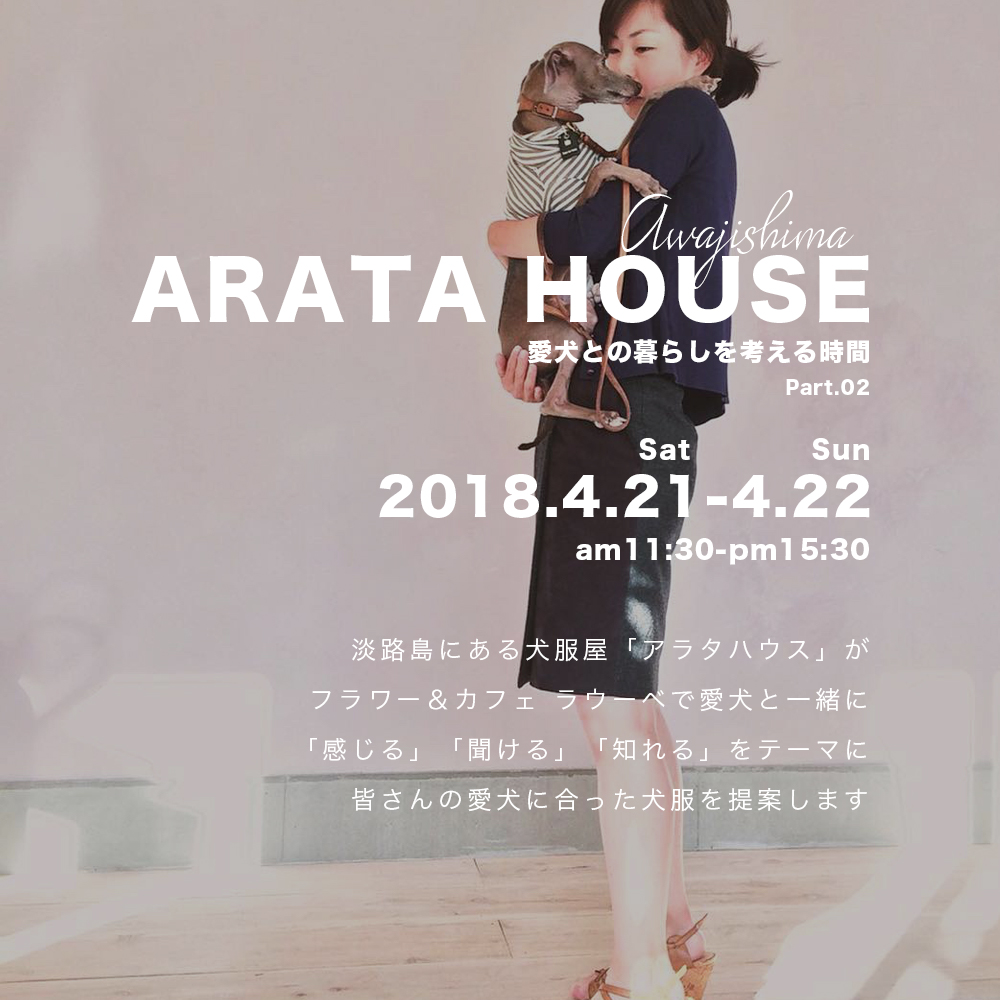 「開催日決定」”愛犬との暮らしを考える時間 Part.02” 愛犬と一緒に！「感じる」「聞ける」「知れる」