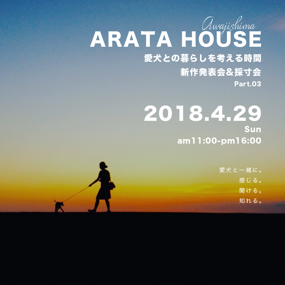 「愛犬との暮らしを考える時間 Part.03」2018年4月29日に新作発表会&採寸会を開催します