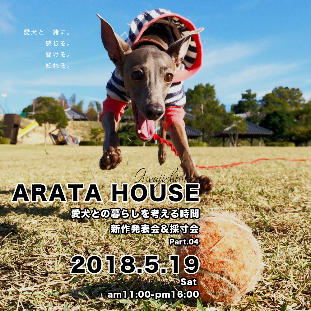 「愛犬との暮らしを考える時間 Part.04」2018年5月19日（土）に新作発表会＆採寸会を開催します