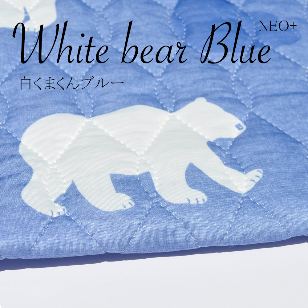 寝袋&カフェマット|暑い日も快適に「ひんやり涼しい」「吸汗速乾」「しなやかで、やわらかい」|マーベラスクールキルト生地|選べる12カラー