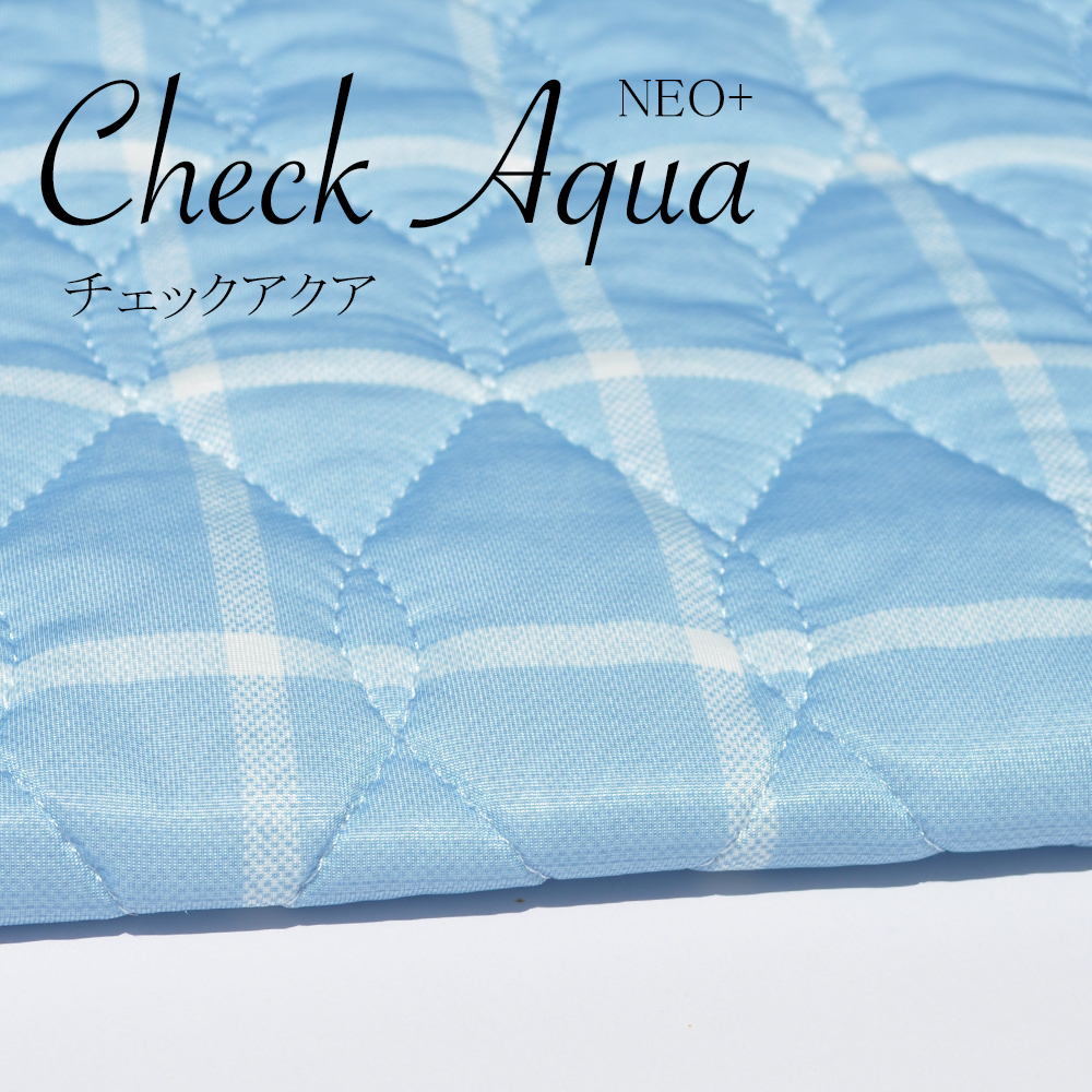 寝袋&カフェマット|暑い日も快適に「ひんやり涼しい」「吸汗速乾」「しなやかで、やわらかい」|マーベラスクールキルト生地|選べる12カラー