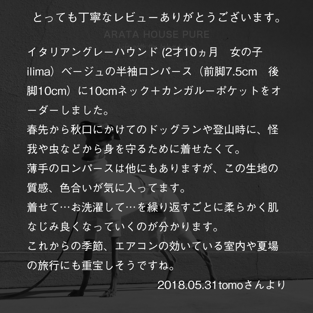 ARATAHOUSEレビュー