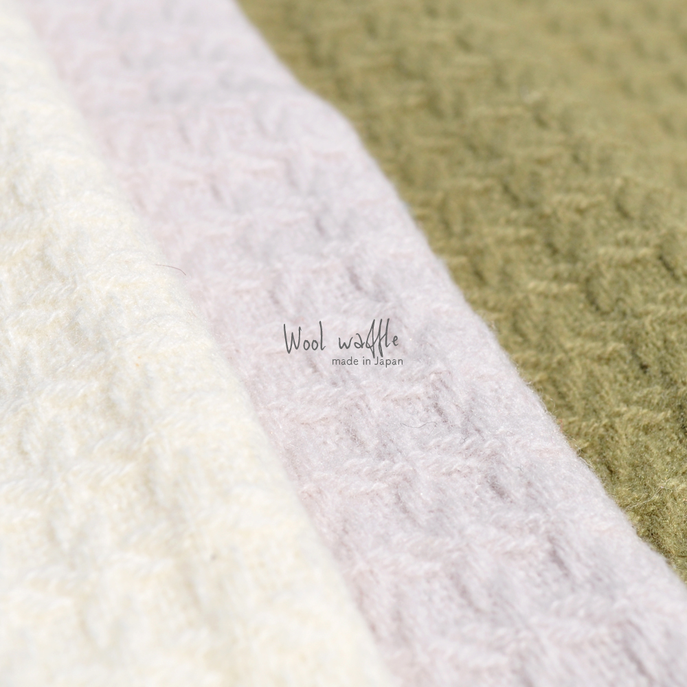 2018.秋の新色登場|日本製ウールワッフル