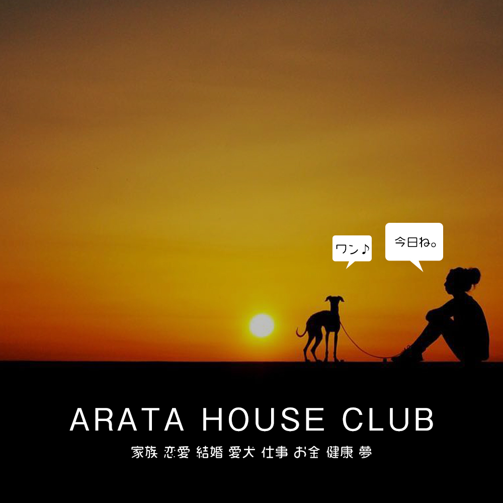 ARATA HOUSE CLUBとは