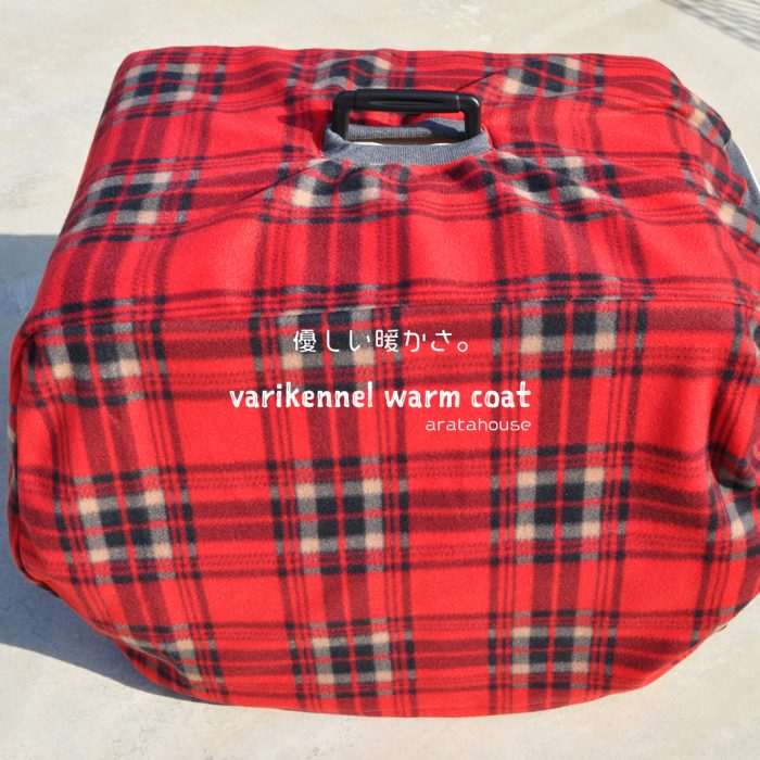 優しい暖かさ。クレートカバー｜バリケンネルカバー商品写真