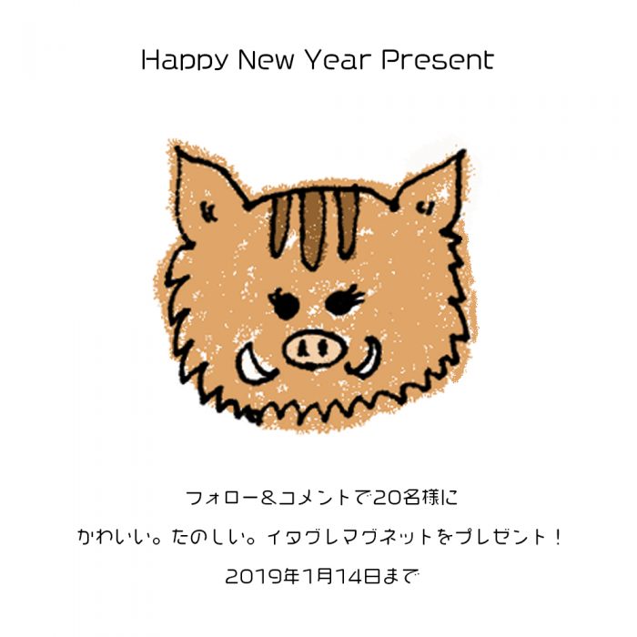 インスタ限定プレゼント企画開催中20名様にイタグレグッズプレゼント