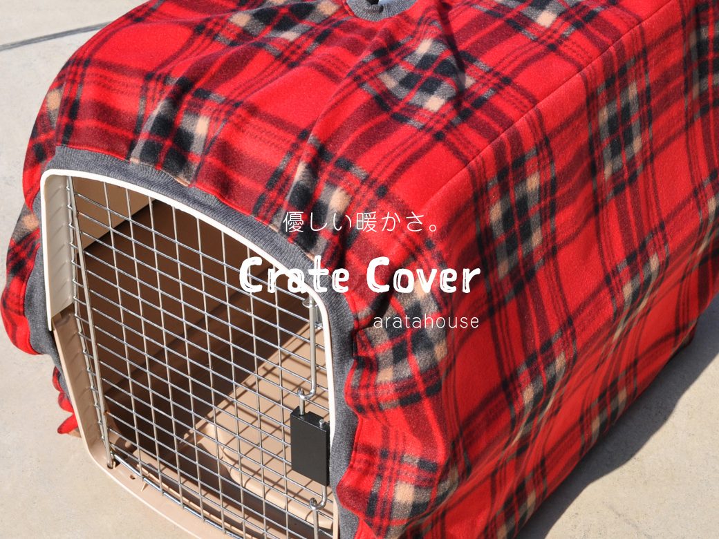 クレートカバー｜バリケンネルカバー｜軽くて暖かなフリース生地｜選べる25カラー